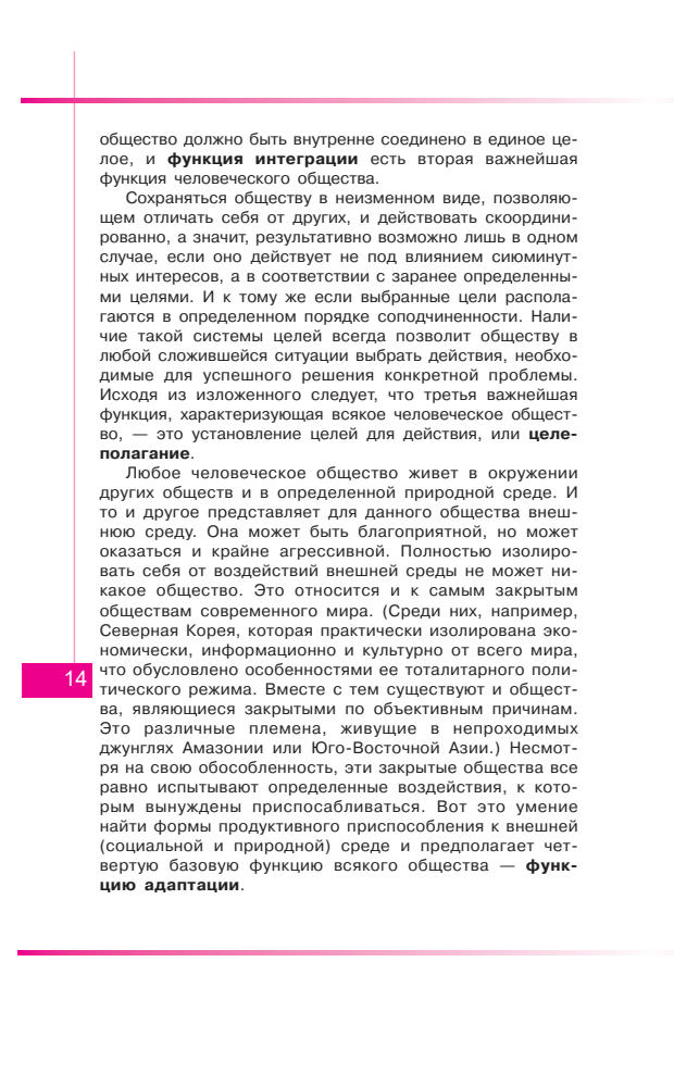 Поляков Л. В. - Обществознание. Глобальный мир в XXI веке. Книга для учителя. 11 кл. - 2007_pic15.jpg