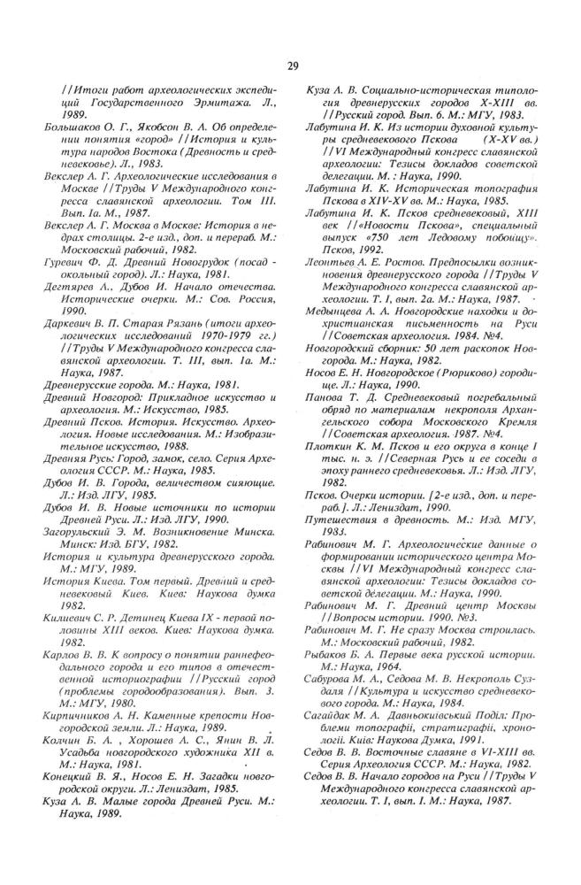 Иванов Е. П. (под ред.). - История Отечества. Новые подходы к содержанию предмета. - 1994_pic30.jpg