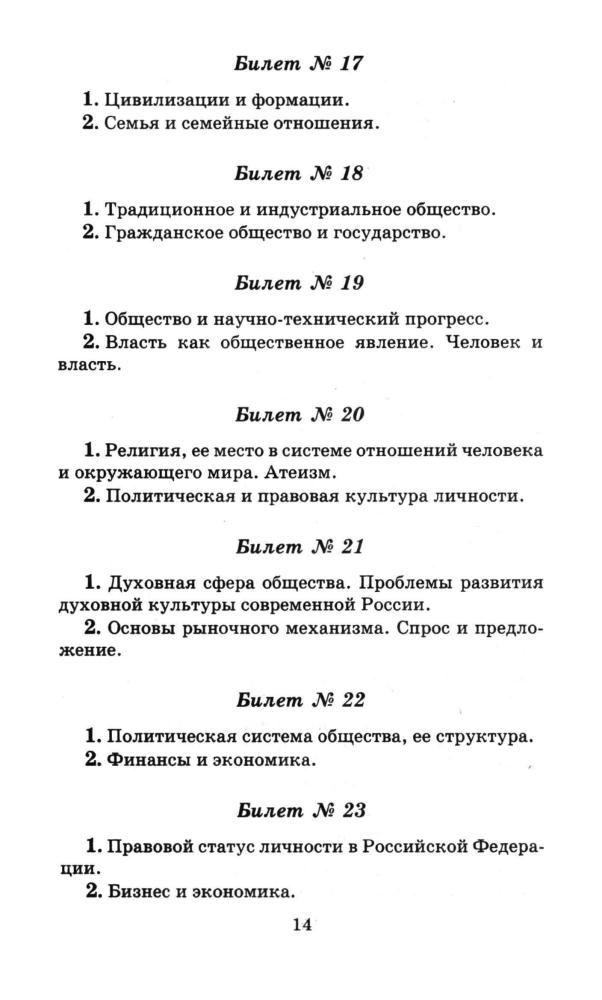 Иванова  Л. Ф. - Материалы для подготовки и проведения итоговой аттестации выпускников. 11 кл. - 2001_pic15.jpg