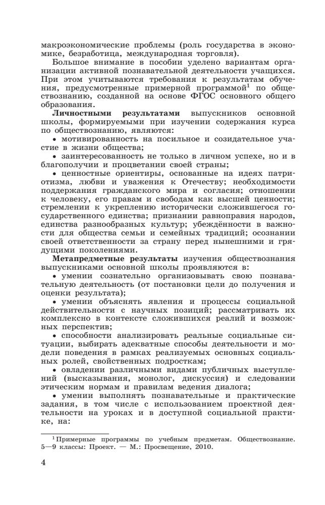Боголюбов Л. Н. и др. - Обществознание. Поурочные разработки. 8 кл. - 2016_pic5.jpg
