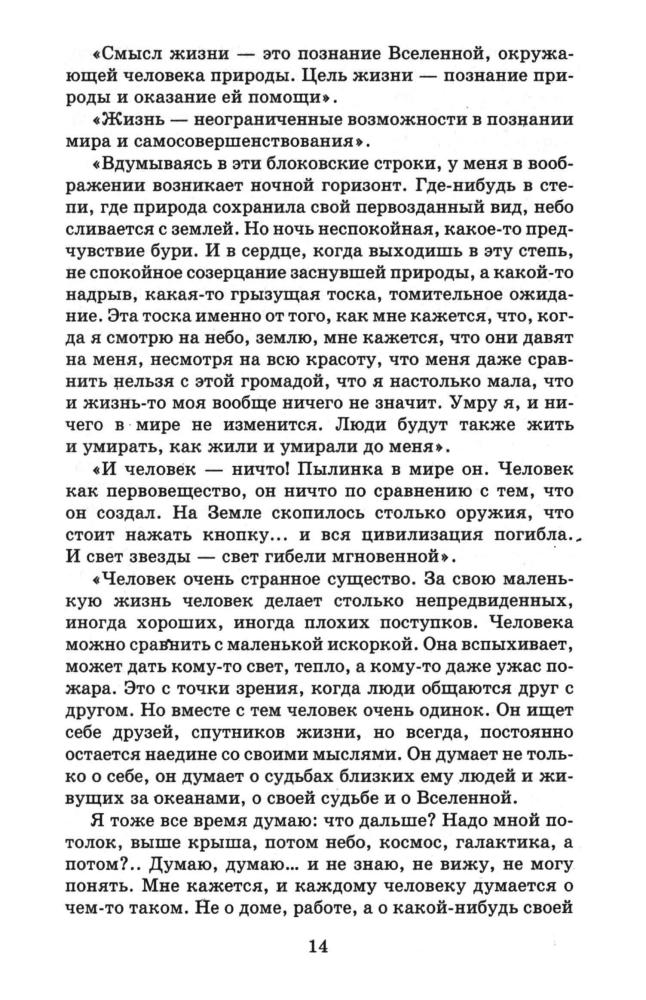 Малышевский А. Ф. - Введение в философию. Методические рекомендации. 10-11 кл. - 2001_pic15.jpg
