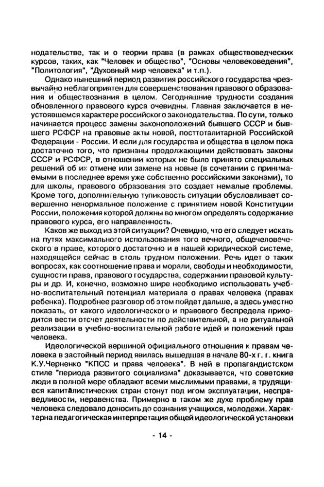 Никитин А. Ф. - Педагогика прав человека. - 1993_pic15.jpg
