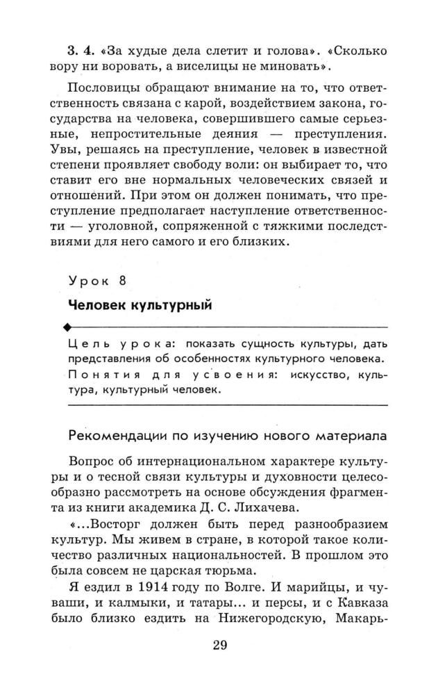 Никитин А. Ф. - Основы обществознания. Поурочное и тематическое планирование. 8 кл. - 2000_pic30.jpg