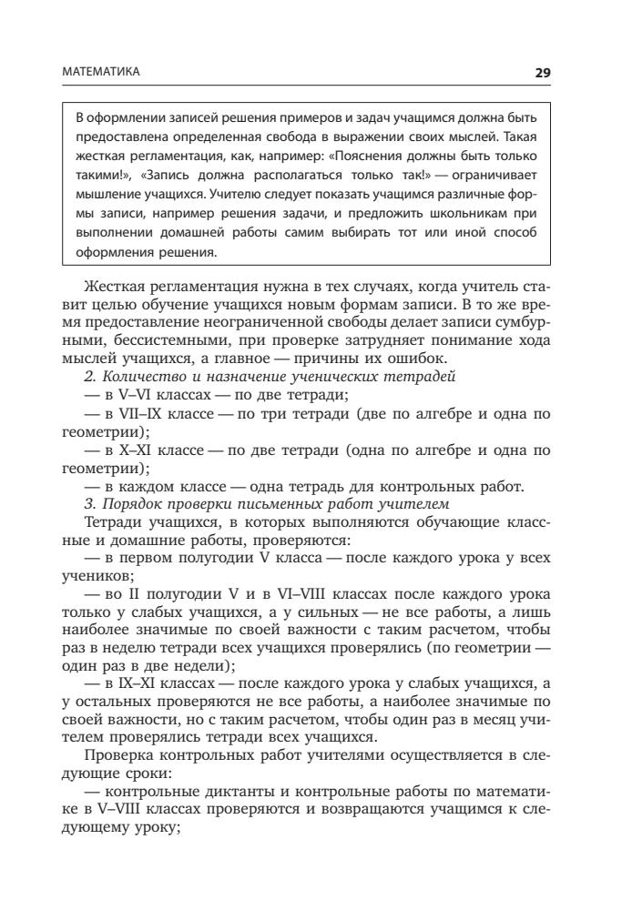 Муштавинская И. В. и др. - Современная оценка образовательных достижений учащихся. - 2015_pic30.jpg
