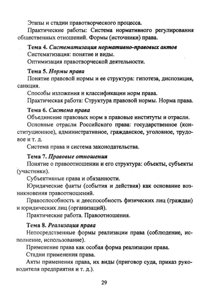 Мустафина М. В. - Элективные курсы по правоведению. 10-11 кл. - 2007_pic30.jpg