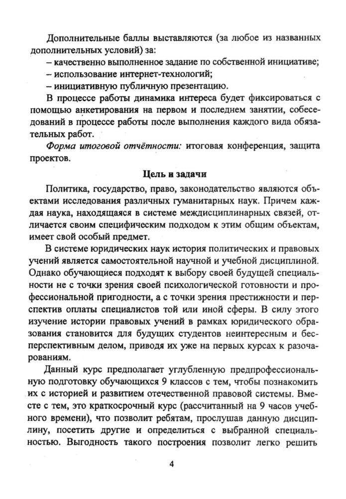 Мустафина М. В. - Элективные курсы по правоведению. 10-11 кл. - 2007_pic5.jpg