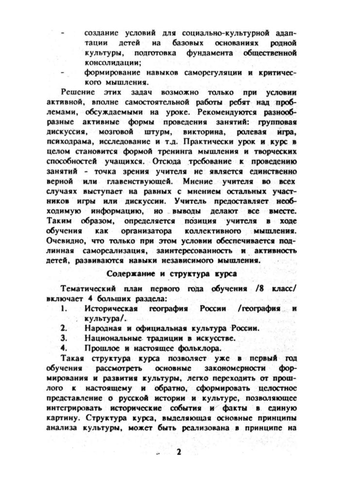 Пронина Е. Е. - Культура моего народа. Программа интегративного курса и методические рекомендации. - 1993_pic5.jpg