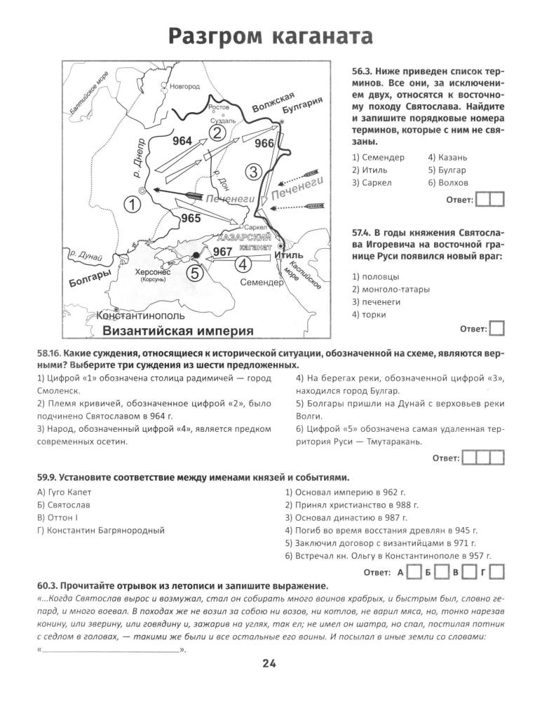 Селеменев С. В. - История России. IX-XVI вв. Карты. Графика. Тесты. От Рюрика до Федора Иоанновича (Графический репетитор). - 2020_pic25.jpg