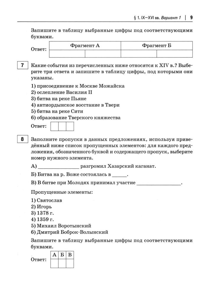 Пазин Р. В. - История. ЕГЭ. Тематические проверочные работы. 11 класс (ЕГЭ). - 2019_pic10.jpg