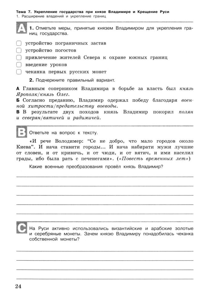 Уткина Э. В. - История России. Разноуровневые задания. 6 класс. - 2017_pic25.jpg