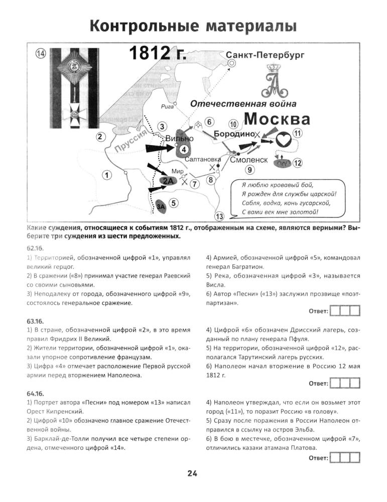 Селеменев С. В. - История России. XIX в. Карты. Графика. Тесты. От Павла I до Николая II (Графический репетитор). - 2020_pic25.jpg