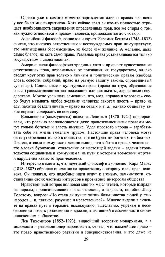 Степанько С. Н. - Правоведение. Права человека. Элективный курс. 9 кл. - 2007_pic30.jpg