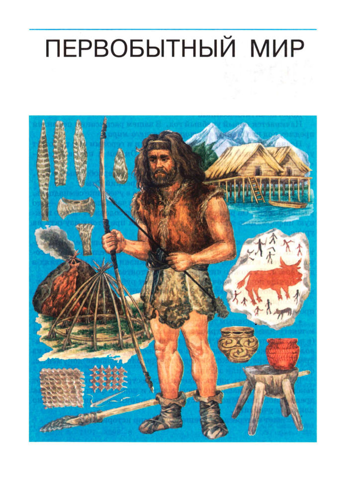 Саплина Е. В. и др. - История Древнего мира. 5 класс. - 2001_pic5.jpg