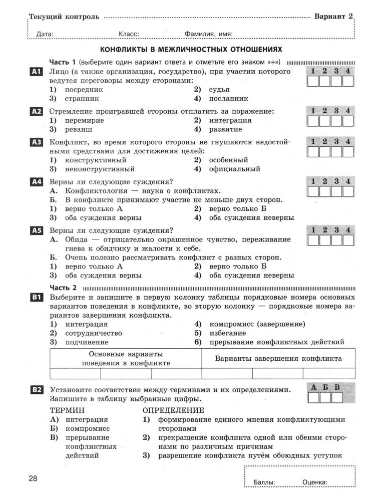 Охредько О. Э. - Обществознание. Зачётная тетрадь.  6 класс. - 2014 _pic30.jpg