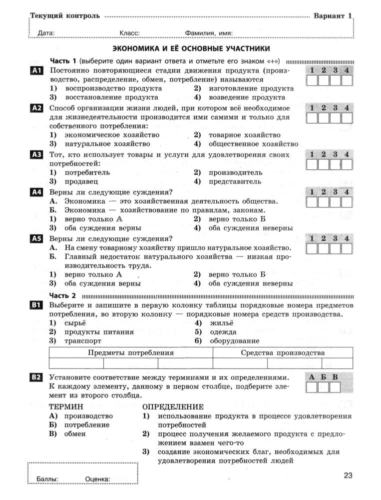 Охредько О. Э. - Обществознание. Зачётная тетрадь. 7 класс. - 2014_pic25.jpg