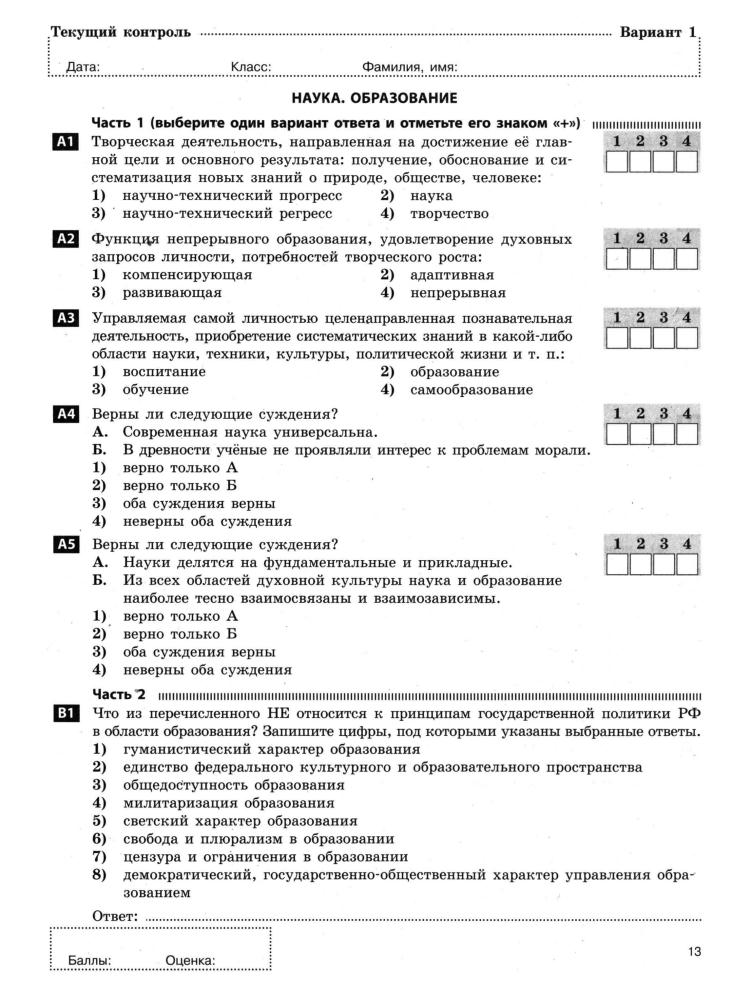 Охредько О. Э. - Обществознание. Зачётная тетрадь. 10 класс. - 2014_pic15.jpg
