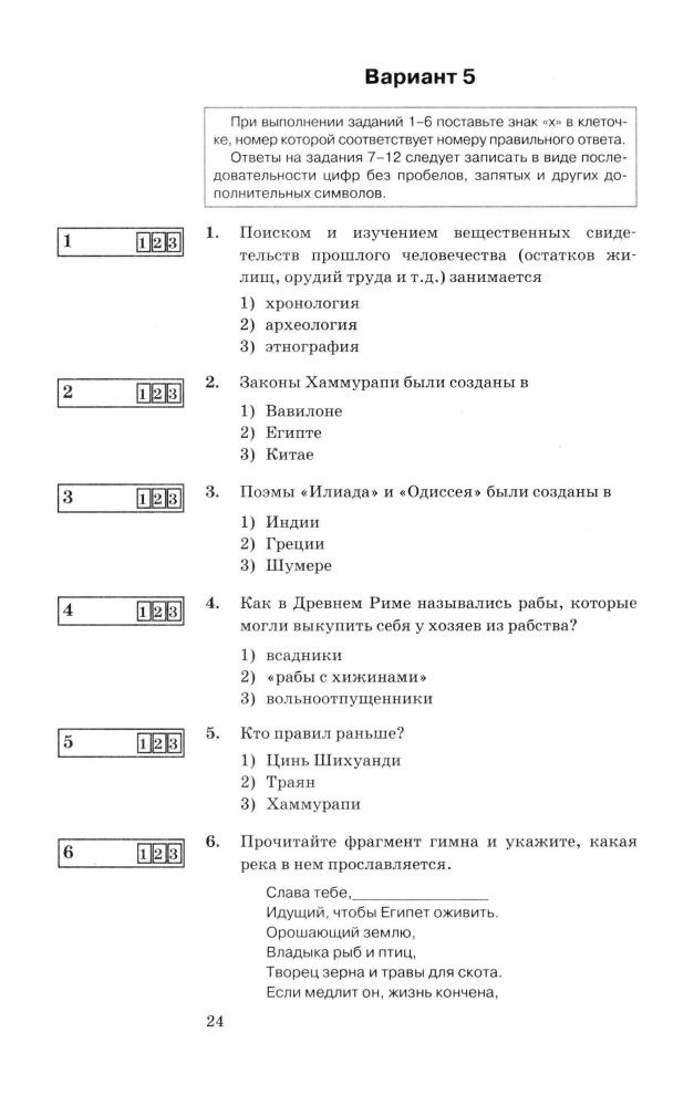 Чернова М. Н. - История Древнего мира. Итоговая аттестация. 5 кл. - 2013_pic25.jpg
