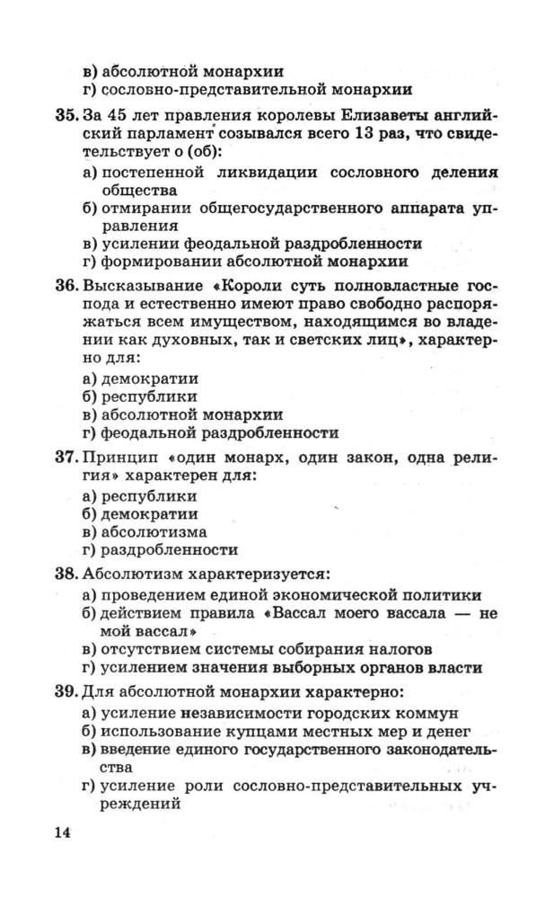 Давыдова О. В. - Тесты по Новой истории. 1500-1800. 7 класс (Учебно-методический комплект). - 2007_pic15.jpg