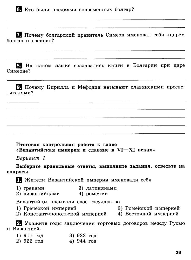 Крючкова Е. А. - Всеобщая история. История средних веков. Проверочные и контрольные работы. 6 класс. - 2014_pic30.jpg