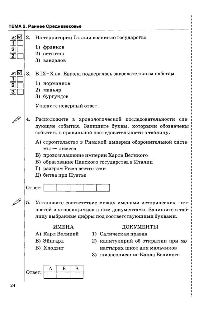 Максимов Ю. И. - Тесты по истории Средних веков. 6 класс (Учебно-методический комплект). - 2013_pic25.jpg
