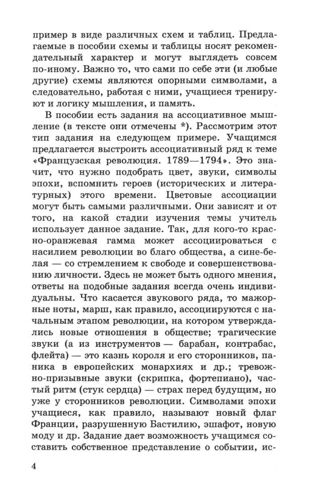 Урман Е. Е.  - Контрольные и проверочные работы по новой истории. 7-8 классы. - 2002_pic5.jpg