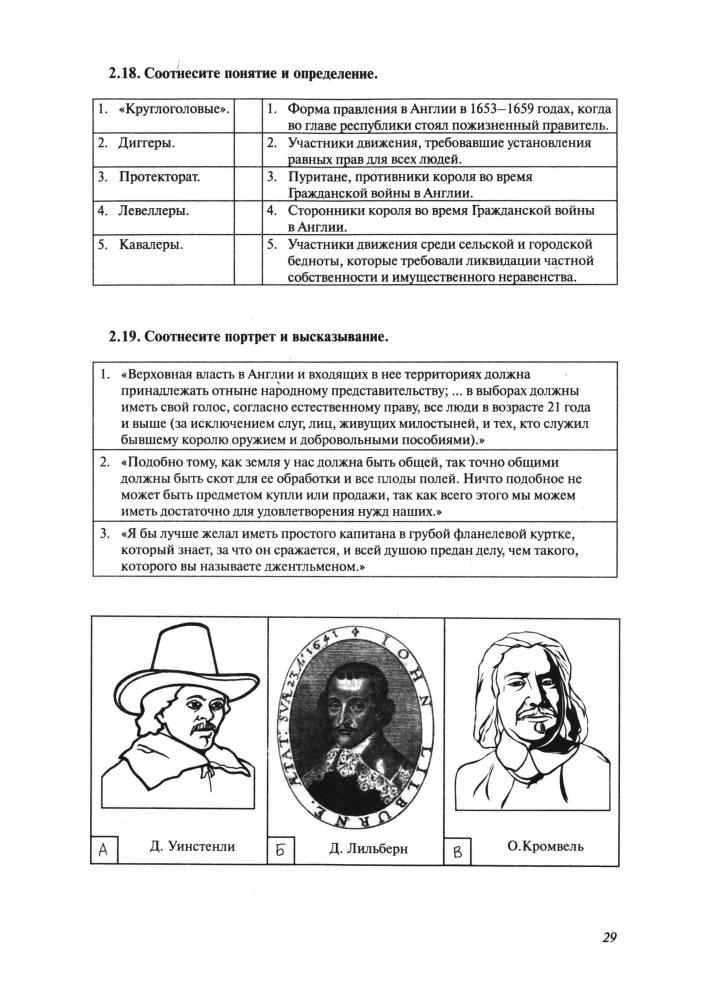Пономарев М. В. и др. - Новая история. Рабочая тетрадь. Часть I. 7 класс. - 1997_pic30.jpg