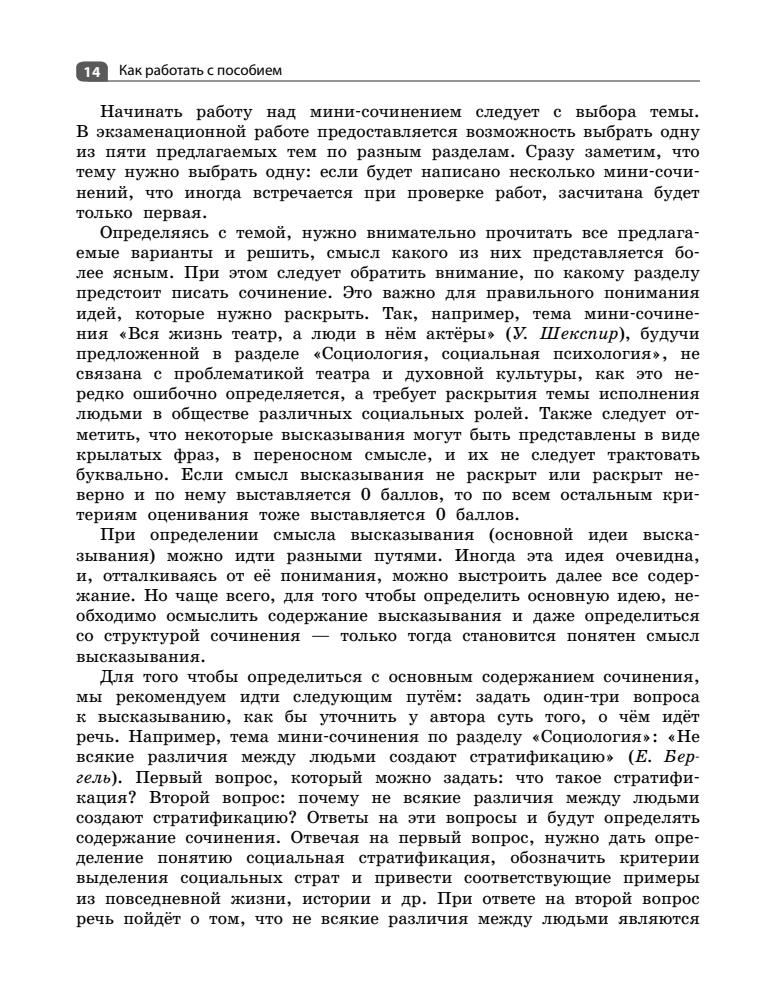 Пазин Р. В., Крутова И. В. - Обществознание. Раздел «Социология и экономика» (Сдаём ЕГЭ на 100 баллов!). - 2020_pic15.jpg