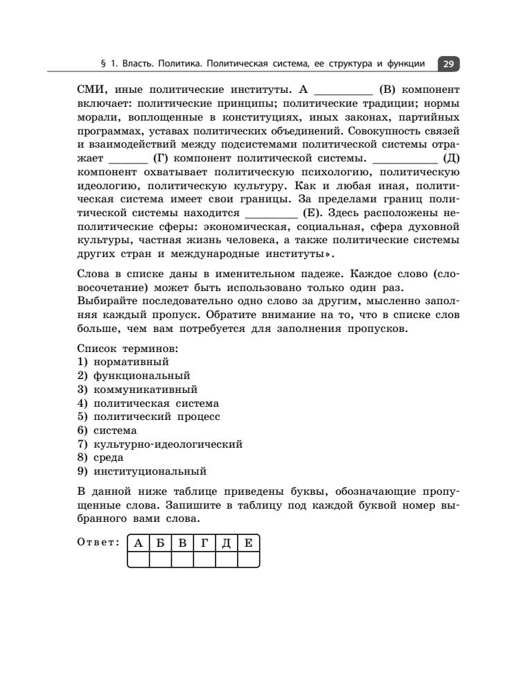 Пазин Р. В., Крутова И. В. - Обществознание. Раздел «Политика и право» (Сдаём ЕГЭ на 100 баллов!). - 2020_pic30.jpg