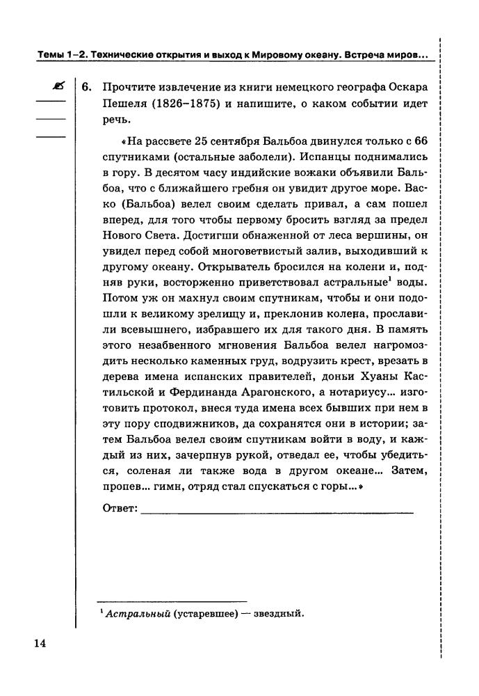 Юдовская А. Я. и др. - Тесты и тренировочные задания по истории Нового времени. 7 класс (Учебно-методический комплект). - 2011_pic15.jpg