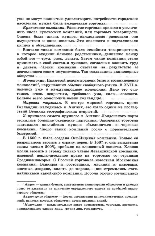 Юдовская А. Я. и др. - Новая история. 1500-1800. 7 класс. - 1998_pic10.jpg