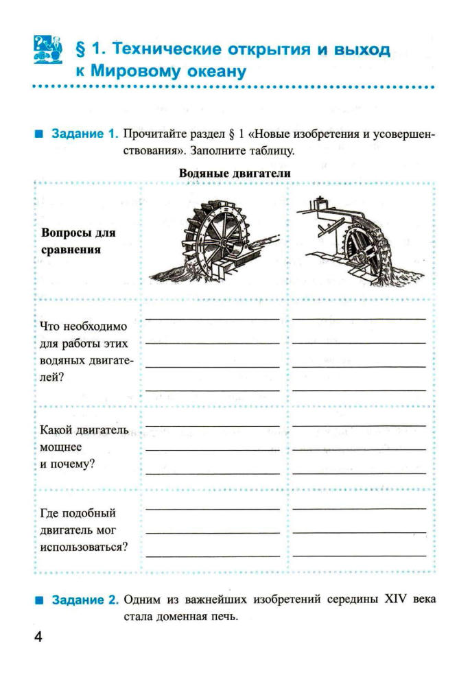 Румянцев В. Я. - Рабочая тетрадь по истории Нового времени. В 2 частях. Часть 1. 7 класс. - 2017_pic5.jpg