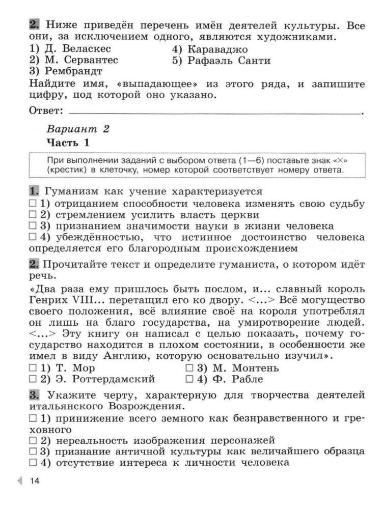 Баранов П. А. - Всеобщая история Нового времени. 1500—1800. Проверочные и контрольные работы. 7 класс. - 2018_pic15.jpg