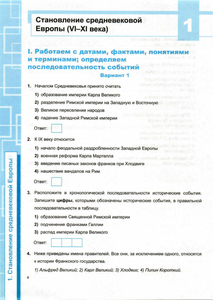 Чернова М. Н. - Рабочая тетрадь по истории Средних веков. 6 класс (Учебно-методический комплект). - 2019_pic5.jpg