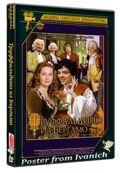 Труффальдино из Бергамо (1976) DVDRemux