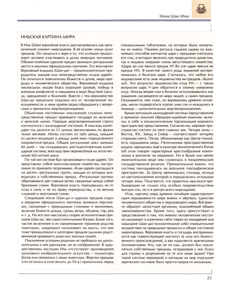 Аксёнова М. Д. (гл. ред.). - История Древнего мира. Т. 34. (Мир энциклопедий Аванта+). - 2009_pic25.jpg