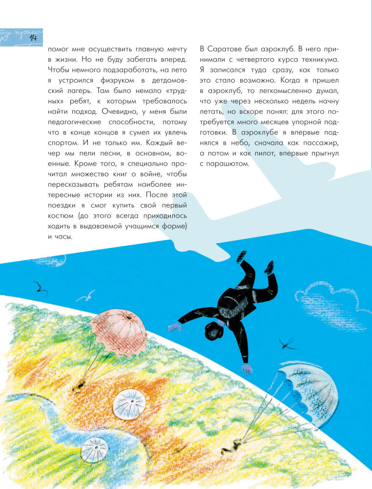 Монвиж-Монтвид А.И. - Юрий Гагарин (Будь как я) - 2015_pic15.jpg