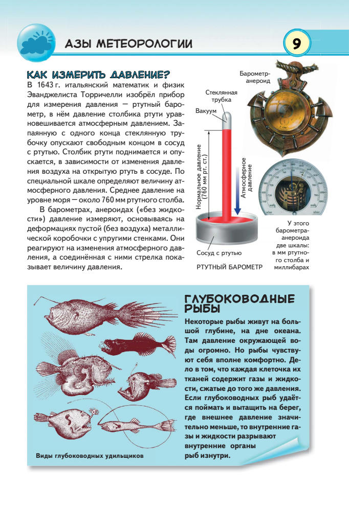 Мирнова С.С. - Атмосфера. Всё о воздушном океане Земли (Популярная научно-практическая энциклопедия современных знаний) - 2014_pic10.jpg