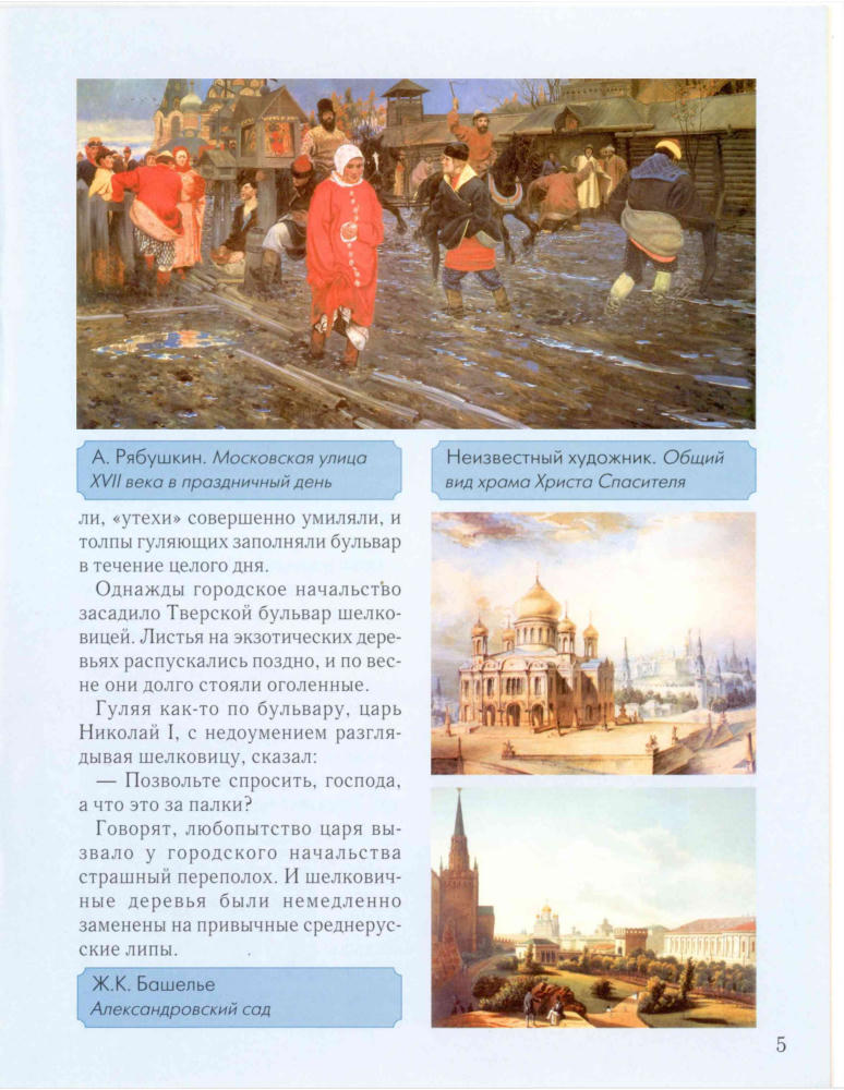 Жукова Л.М. - Москва. Сердце России (Энциклопедия малыша. Рассказы по истории) - 2002_pic5.jpg