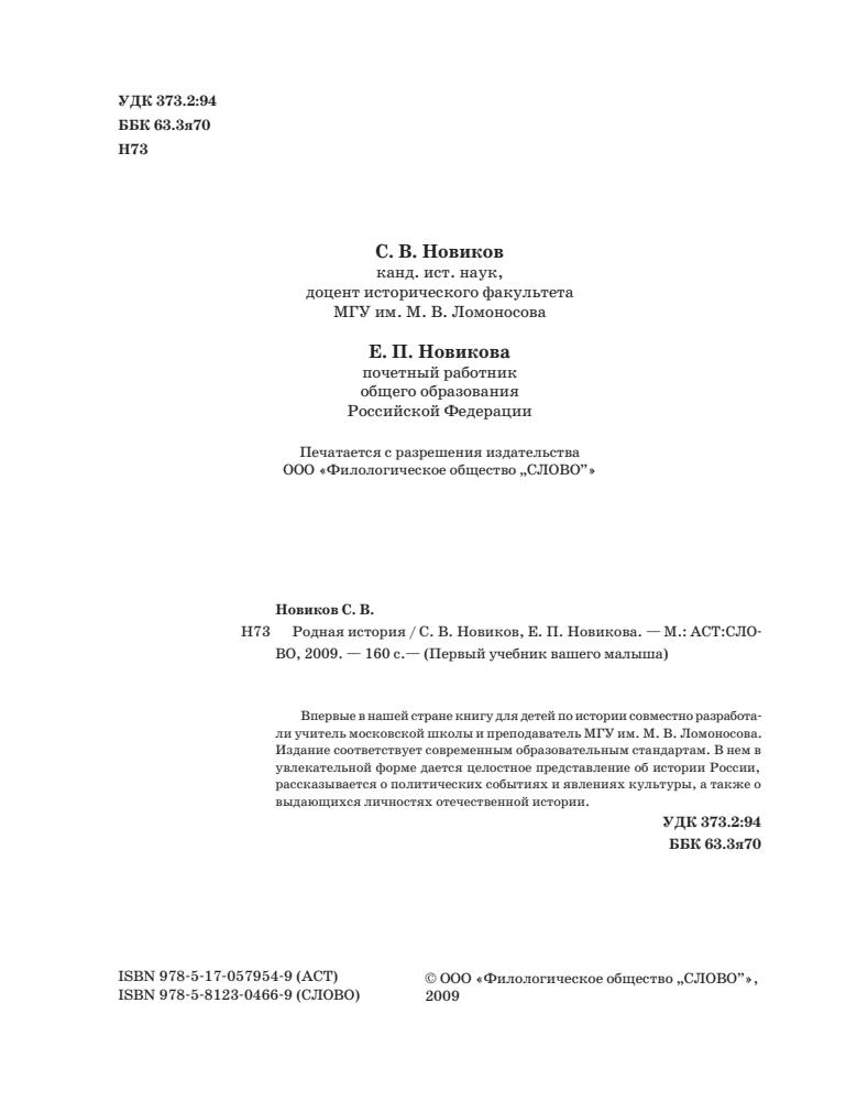 Новикова Е. П. - Родная история (Первый учебник вашего малыша) - 2009_pic5.jpg