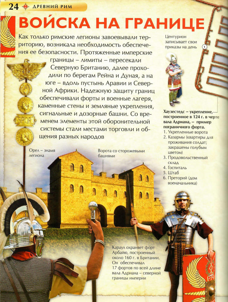 Стил Ф. - Древний Рим (Детская Энциклопедия) - 2014_pic25.jpg