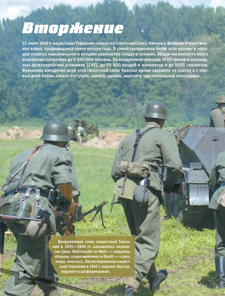 Ликсо В.В. - Великая Отечественная война (Моя родина – Россия) - 2018_pic5.jpg