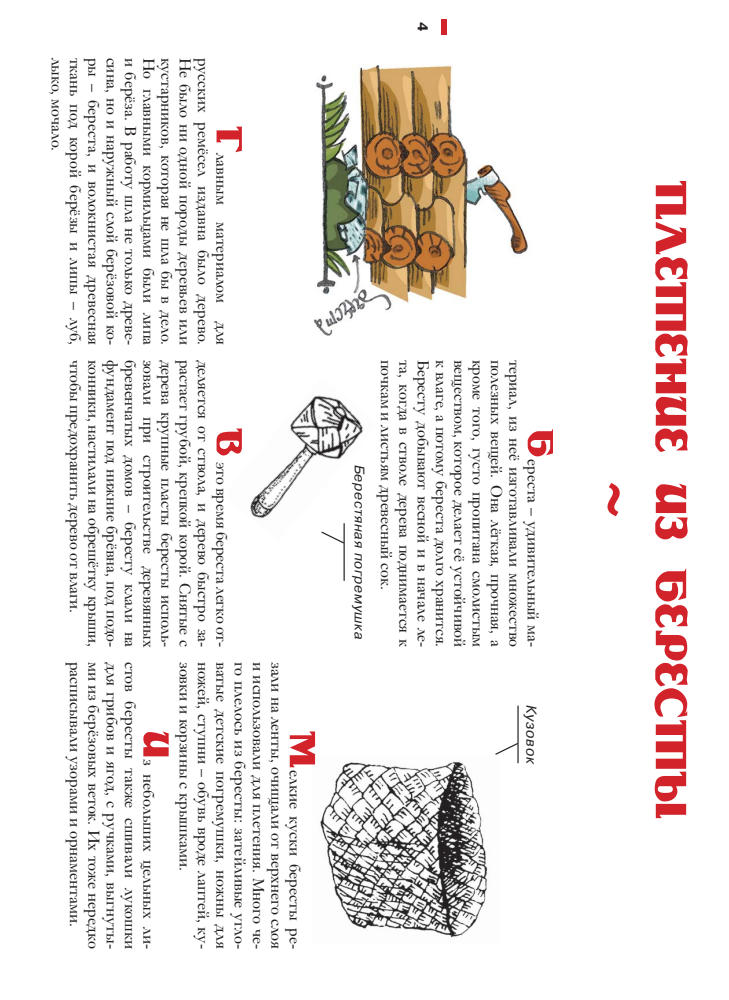 Михайлова О. (ред.) - Русские ремёсла - 2017_pic5.jpg