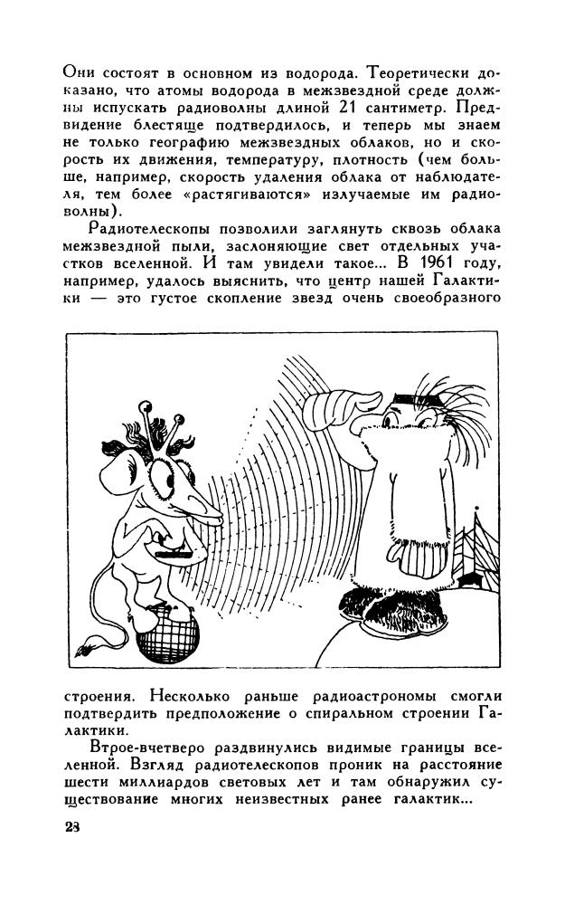 Наумов Ф. - Маленькие рассказы о большом космосе (Эврика) - 1968_pic30.jpg