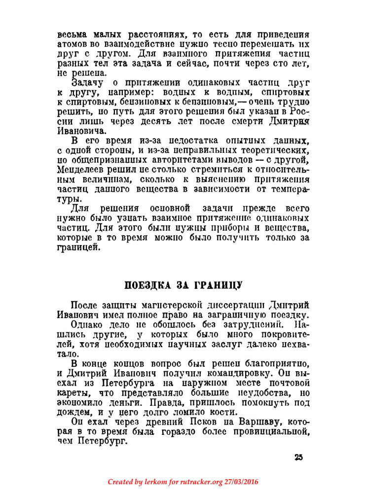 Курбатов В. - Менделеев (В помощь школьнику) - 1950_pic25.jpg