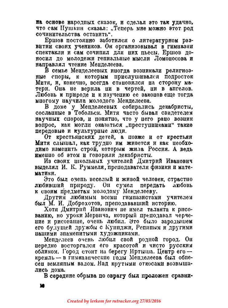 Курбатов В. - Менделеев (В помощь школьнику) - 1950_pic10.jpg