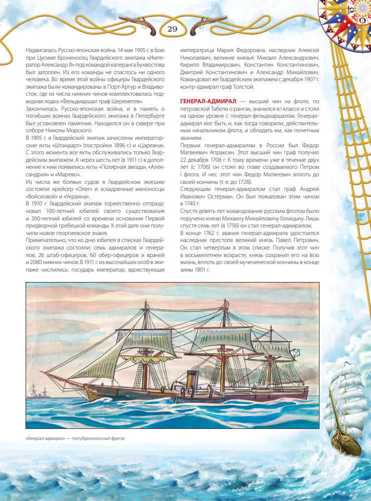 Охлябинин С.Д. - Азбука гардемарина - 2011_pic30.jpg