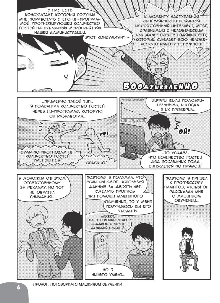 Араки Масахиро, Ватари Макана - Машинное обучение (Образовательная манга) - 2020_pic15.jpg