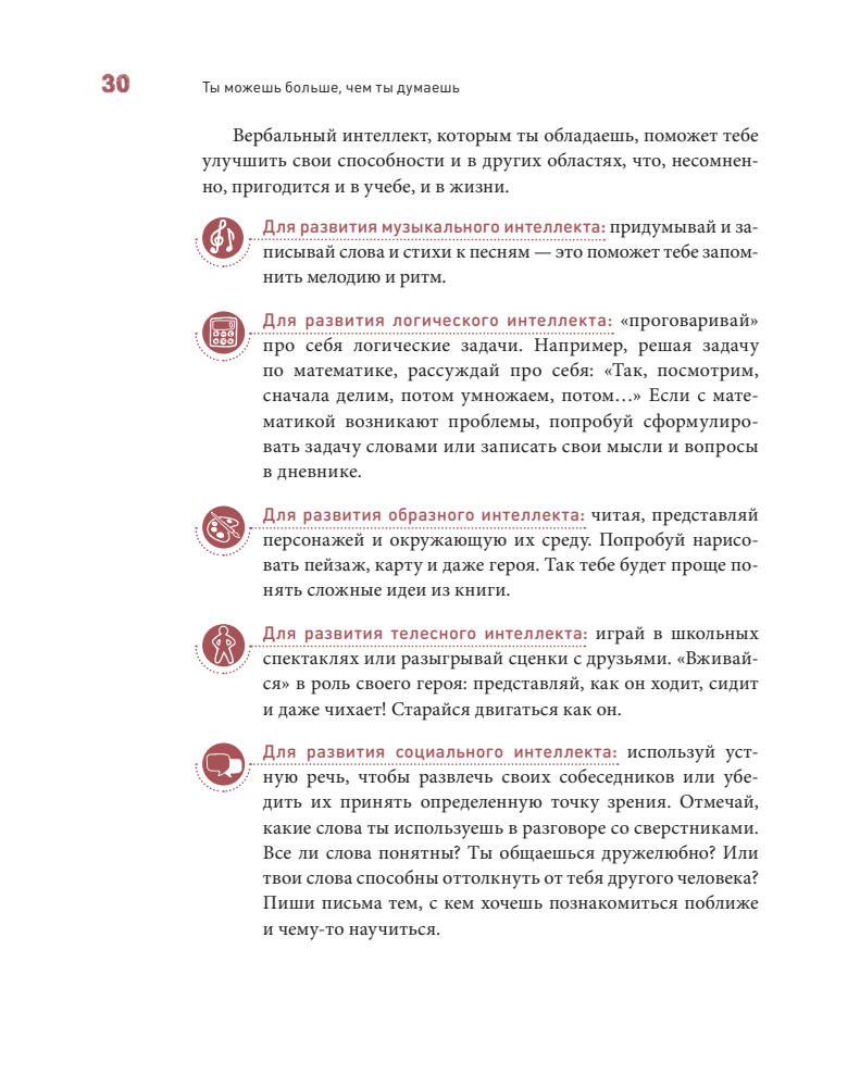 Армстронг Томас - Ты можешь больше, чем ты думаешь (2016)_pic30.jpg