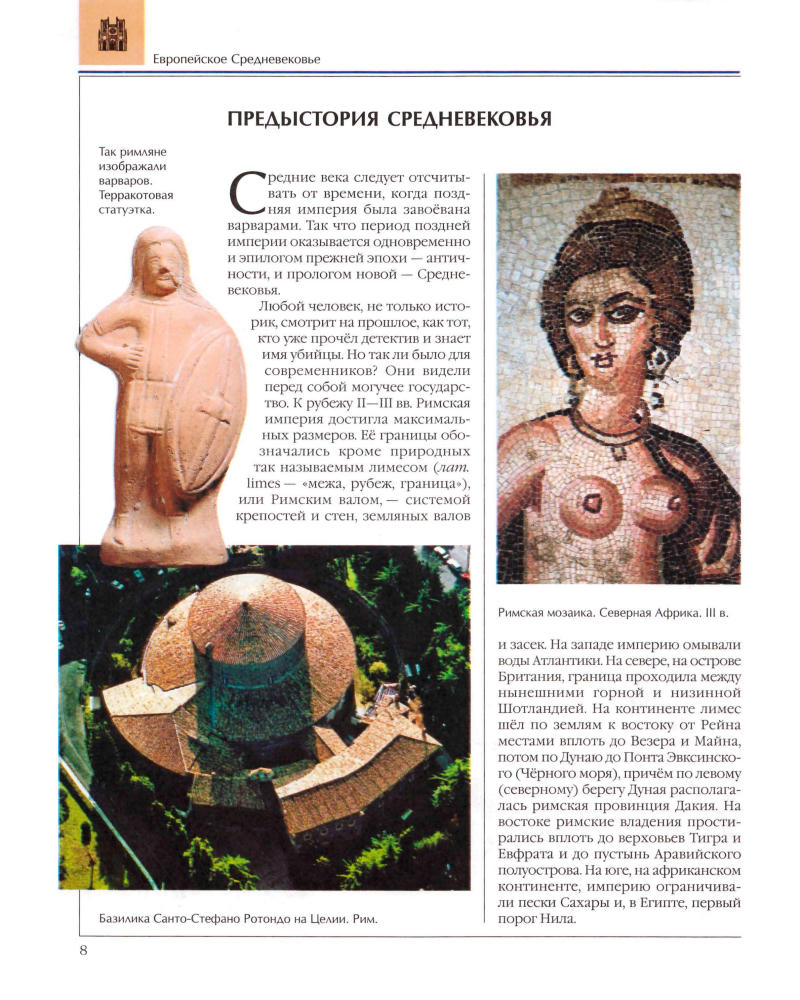 Аксёнова М. Д. (гл. ред.) - Энциклопедия для детей. Том 35. История Средних веков. - 2008 _pic10.jpg