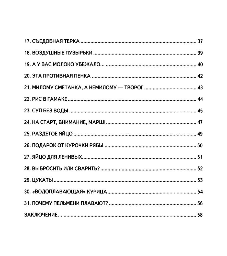 Зубкова Н.М. - Тайны кипящей кастрюли (Детская психология) - 2013_pic5.jpg